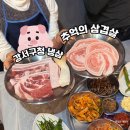 강서구청 냉삼 추억의 삼겹살 재방문