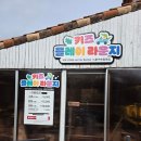 복룡동 어린이놀이테마숲 | 제주 여행 기차를 탈 수 있는 제주도 테마파크 7살 아이 리얼 후기 | 에코랜드테마파크