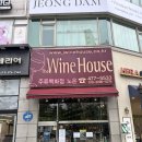 (주)조이락 | 유성구 지족동 와인매장 &amp; 채널 간판 / 플렉스 간판