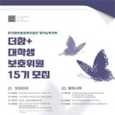 대외활동 -[한국법무보호복지공단] 경기남부지부 더함+ 대학생보호위원회 15기 특별모집