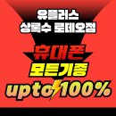 세븐일레븐안산본오제일점 | 안산LG유플러스 본오 3동 상록수 로데오점 폰 교체 후기｜요금제·할부·사은품까지