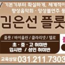 김은선음악학원