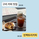 장자대로 | 구리 15년로스터리카페 빈팩토리커피의 특별한 커피