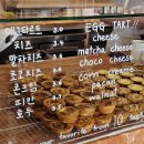 (12/1)과일 치즈타르트 | 부산대 에타리 포장 부산 에그타르트 카페 No.1