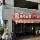 남문숯불치킨삼화점