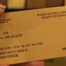 박승철헤어스튜디오서면NC점