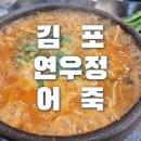연우정어탕국수 이미지