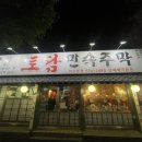 토담민속주막 이미지