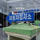 삼정자동차정비 이미지