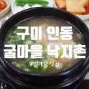 굴마을인동점 이미지