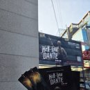 선돌극장 | 혜화 연극 <헬로우, 단테> 선돌극장