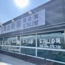 봉현리 염소마을 이미지