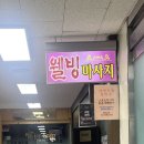 일산 주엽 마사지 웰빙발관리 통증관리 스포츠마사지 후기