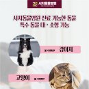 수성동물병원(일반동물병원) 이미지