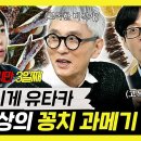 놀면 뭐하니? 스페셜 마츠시게 유타카, ~고독한 미식가~ 고로상의 꽁치 과메기 도전 영상 이미지