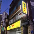 구암3.1로 | 군산 현지인 맛집 '우정명태' 구암조촌점 방문기: 매콤한 명태찜에 막걸리 한 잔!