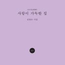사랑이가득한집