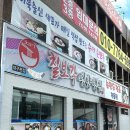 칠보각평양냉면 이미지