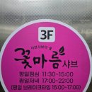 꽃마름(동림점) 이미지