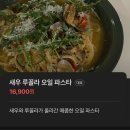 밤리단길 양식 맛집｜노멀뇨끼하우스 후기