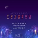 불꽃노래광장 이미지