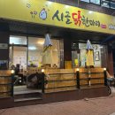 시골닭한마리 이미지