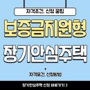 THE시민부동산중개 | 보증금지원형 장기안심주택 신청 방법