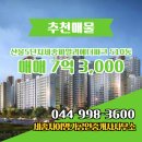 파크자이공인중개사사무소 | 산울동 아파트 산울5단지세종파밀리에더파크 세종자이명가공인중개사사무소 매물