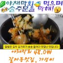 🥬야채막회🐠 먹으며 🍻술주문을 막해!🥱 #완도수산야채막회 #막회 48.0 #갈마동맛집 #대전맛집 #가성비 #횟집맛집 #막회맛집 이미지