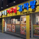 해림아구찜감자탕 이미지