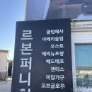 르본퍼니처 김해 가구 단지점 클럽메사 식탁 후기