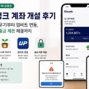 아이피뱅크 | 케이뱅크 계좌 개설 후기｜돈나무 키우기부터 업비트 연동, 적금 만기 출금 제한 해결까지