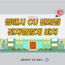 CU 장유일동미라주점 | [김대꿀팁] 김해시 CU 편의점 &lt;전자혈압계 비치&gt;