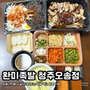 완미족발오송점