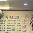 청담골고깃집