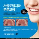서울로뎀치과 이미지
