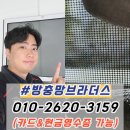 씨유구미상모이편한점 | 구미 미세방충망 상모 이편한세상 트리베뉴 방충망교체 블랙스텐 시공 후기