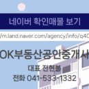 OK부동산 공인중개사사무소 이미지