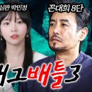 권일용 프로파일러 VS 꼰대희 아재개그 배틀 이미지