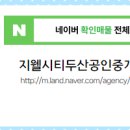 지웰2차공인중개사사무소 이미지