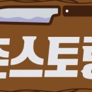 촌스토랑 이미지