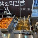 참소미김밥