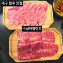 오거리식육식당 | 대구 수성구 한우 맛집 추천 수성아일랜드 식육식당