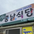 우도 가기 전 꼭 들러야 할 제주성산맛집 충남식당에서 갈치조림 한상 후기!