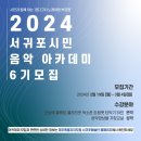 서귀포시 생활문화플랫폼 연습실 이미지