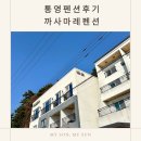 까사마레 네이버블로그