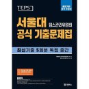 326 | 텝스(Teps) 327점 공부 방법 (Feat.텝스 326점 후기)