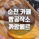 빵공작소까망베르