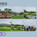 ⛳️2025년 9월 양월회 모임 결과 및 향후 운영계획보고⛳️ 이미지