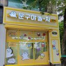 문구야놀자대전 이미지